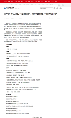南寧市生活垃圾分類微電影、微視頻征集評選結果出爐_南寧新聞網(wǎng).png